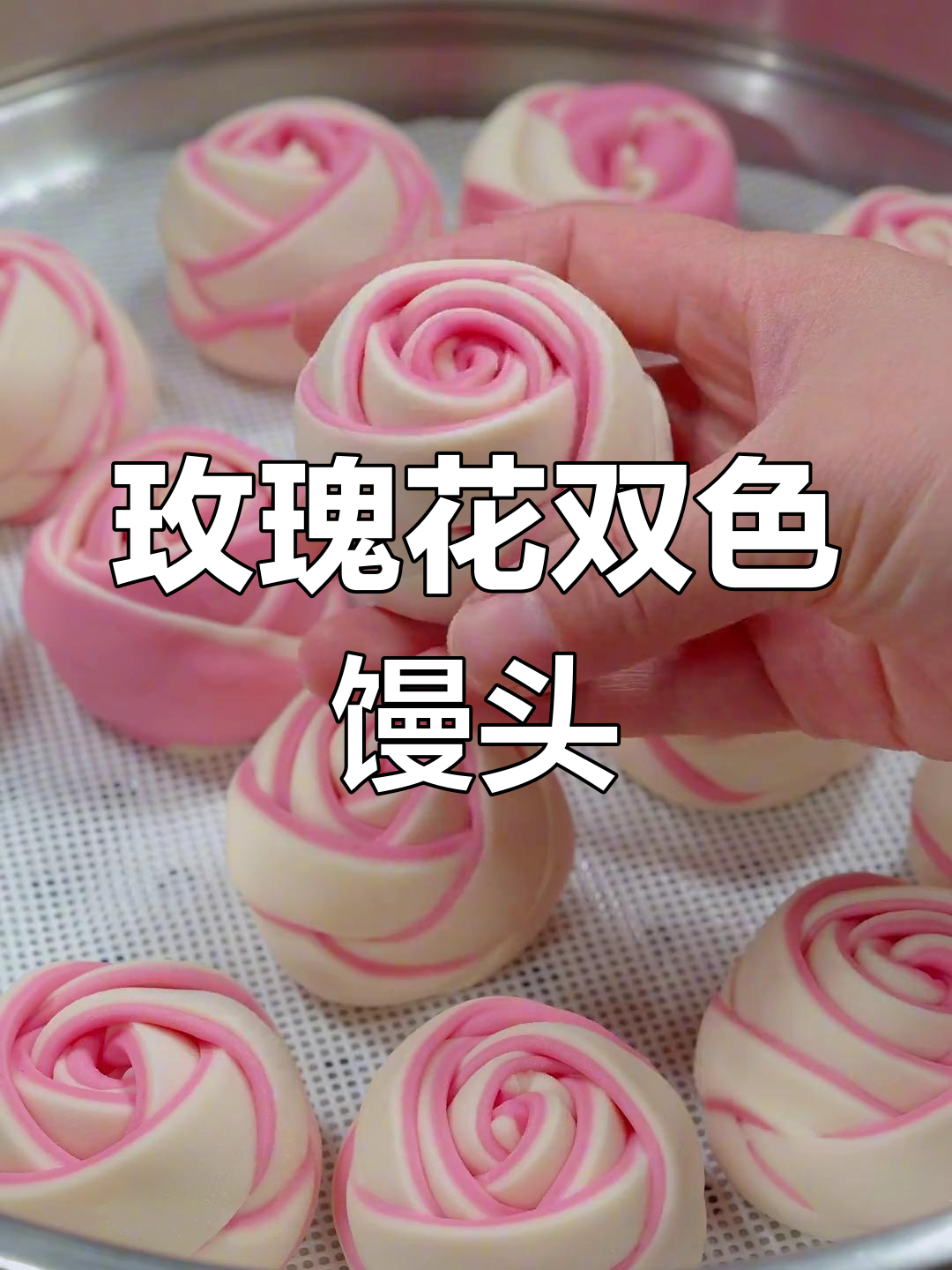 双色玫瑰花馒头,教你用仙人掌粉做高颜值面食