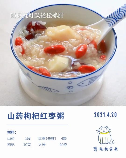 养生食谱|最简单的养肝粥