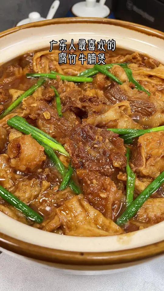 腐竹焖牛腩,广东家庭最喜欢的一道菜,软烂入味,汤汁都能吃3碗饭!家常菜 腐竹 牛腩