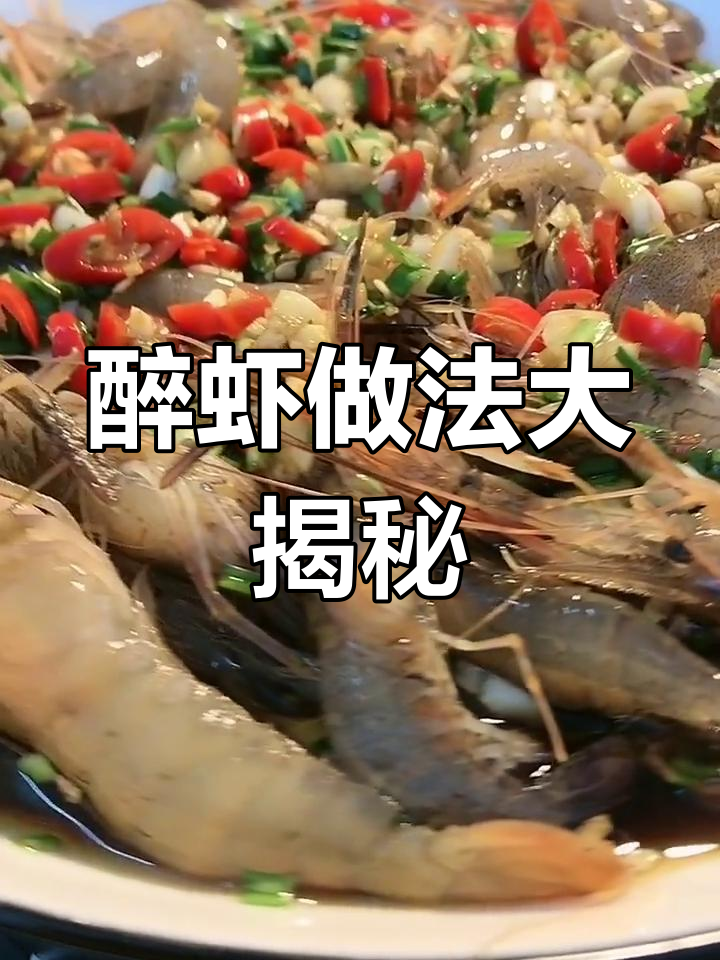 醉虾制作秘籍:茅台酒让小河虾一醉方休,调料全搞定