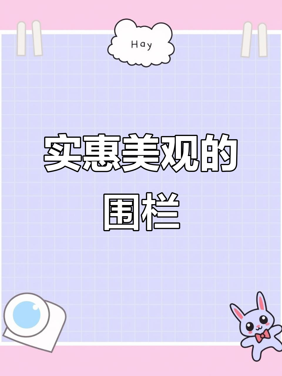 花园小围栏,既省钱又实用,水泥模具造型超赞!