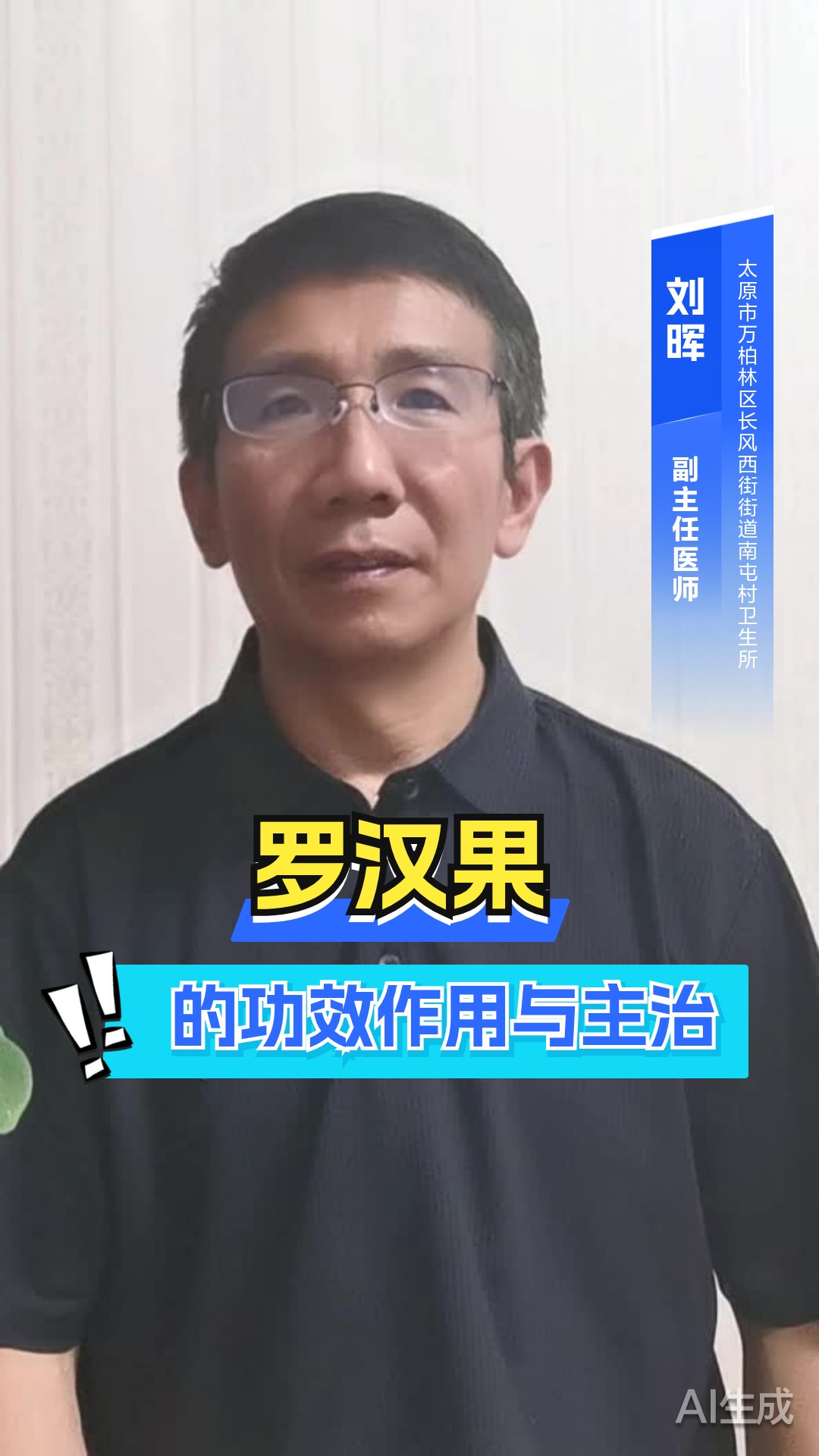 罗汉果的功效作用与主治