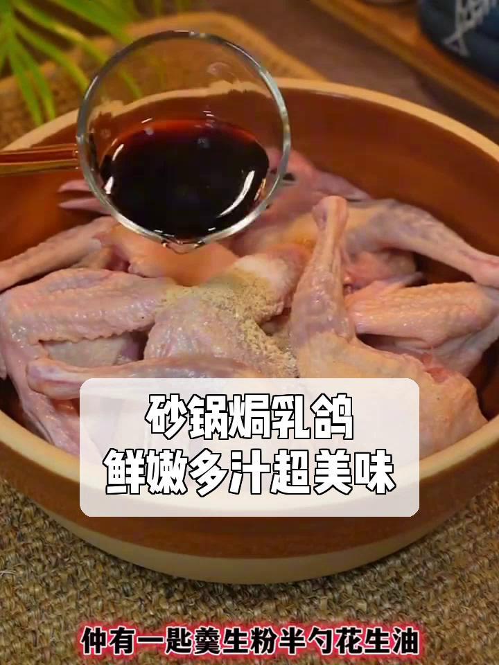 砂锅焗乳鸽,鲜嫩多汁超美味
