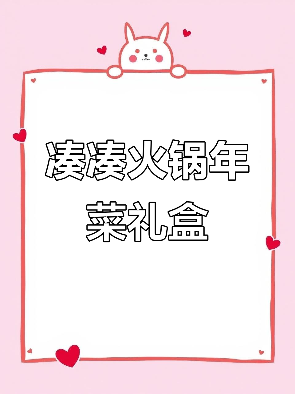 春节火锅必备!凑凑佛跳墙礼盒,鲜美又简单