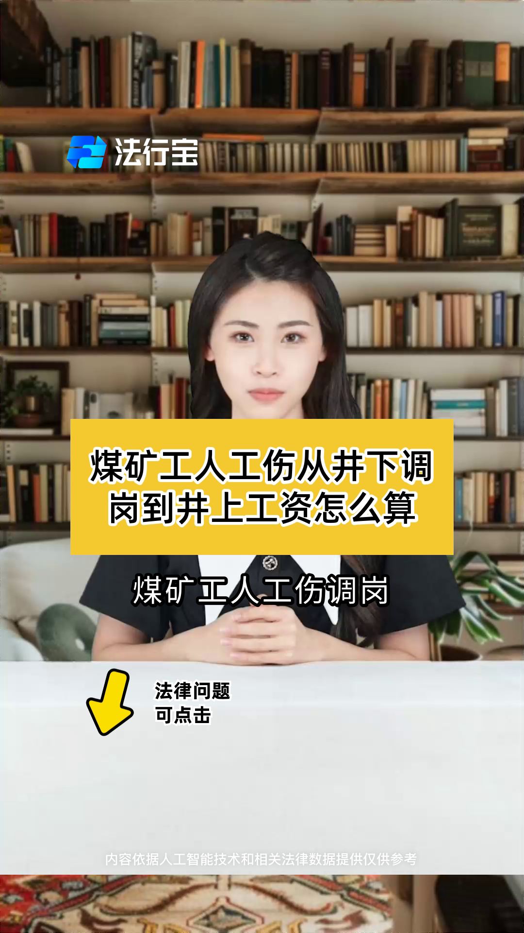 煤矿工人工伤从井下调岗到井上工资怎么算