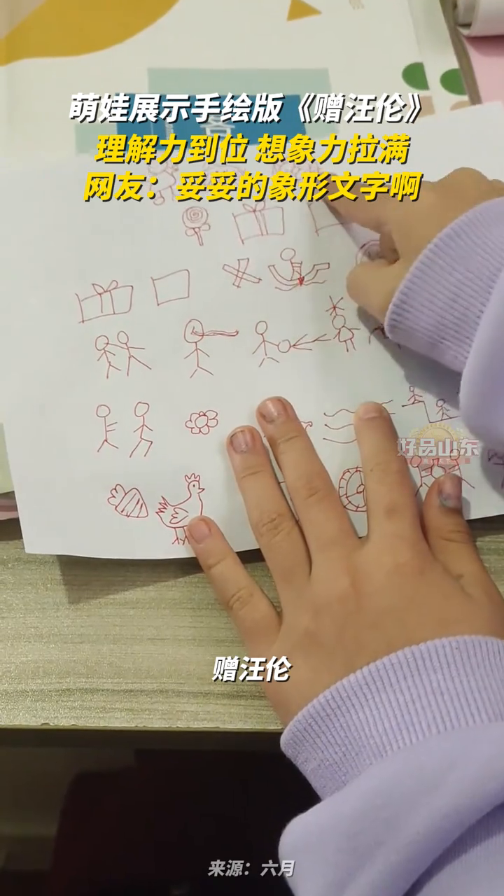 萌娃展示手绘版《赠汪伦》,理解力到位,想象力拉满