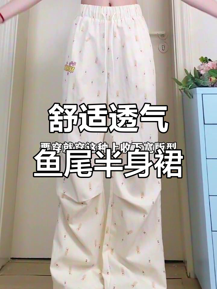 夏季显瘦透气鱼尾裙,轻松遮住胯宽腿型问题