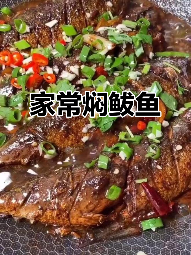 家庭版焖鲅鱼,简单又入味