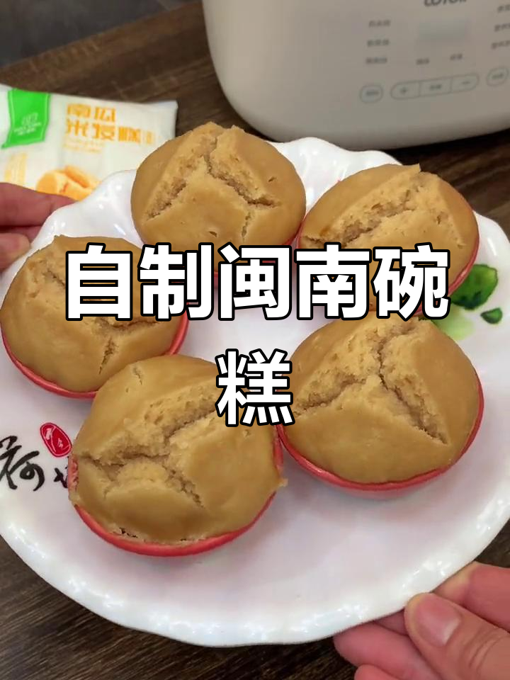 轻松自制闽南碗糕,家庭版超美味
