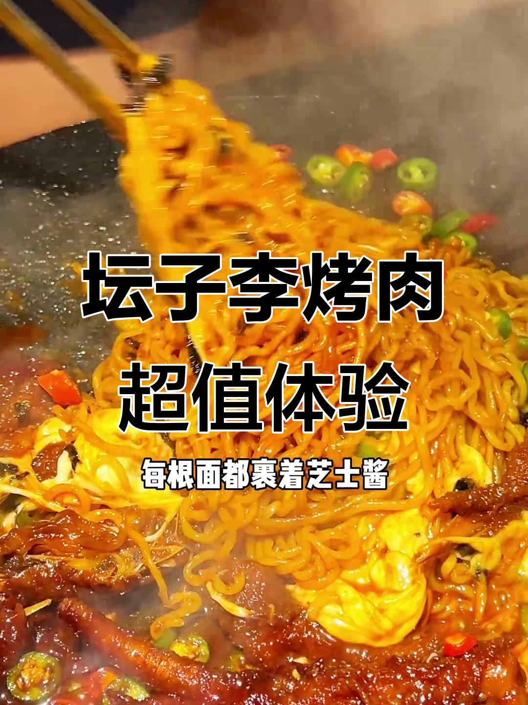 南阳坛子李烤肉,性价比超高!火鸡面、牛肉全宴一网打尽