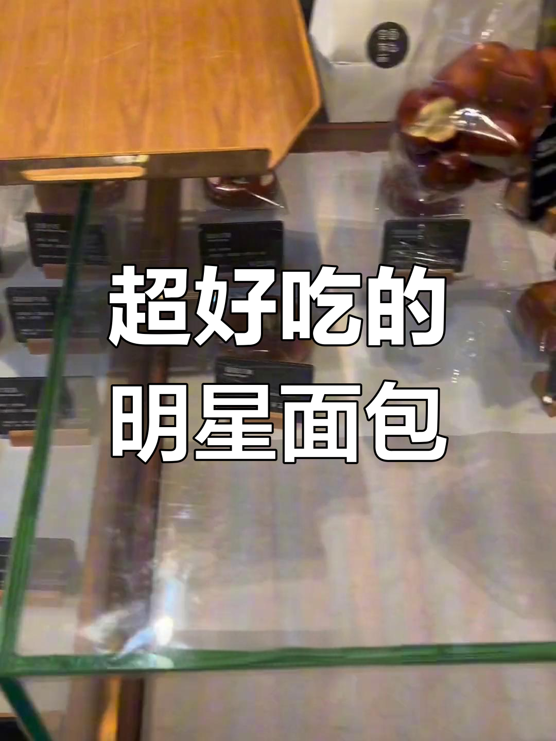 袁弘张歆艺开的面包店,好吃到爆!