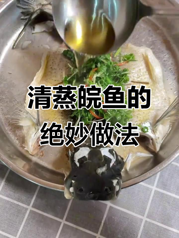 盐油蒸皖鱼，鲜嫩到筷子夹不住的秘诀