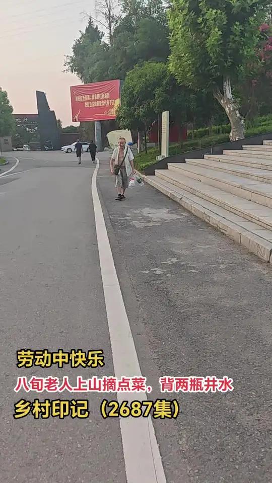 在劳动中快乐:八旬老人上山摘点菜,背两瓶井水