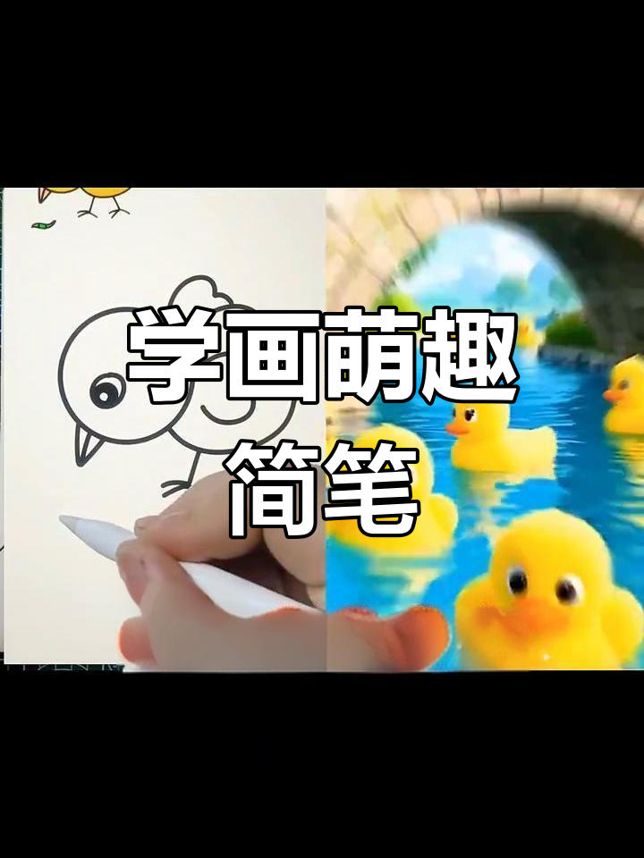 轻松学画可爱简笔画,简单又有趣!