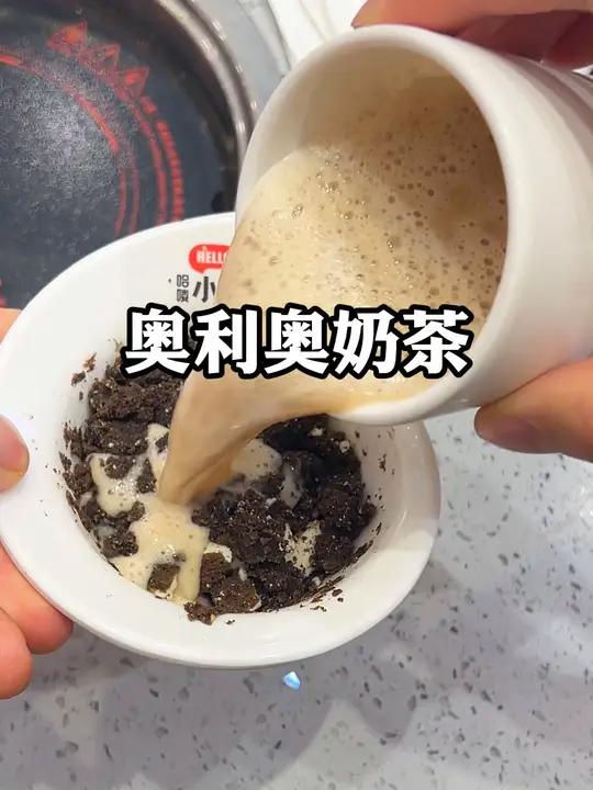奥利奥奶茶,一口就爱上的神仙饮品!