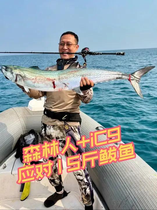 森林人MH搭配iC9+2号毒蝎二代PE线,这套不被同船钓友看好装备却可以轻松应对海钓环境。