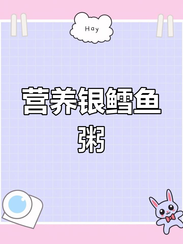 给孩子做营养粥,银鳕鱼与排骨搭配,简单又美味