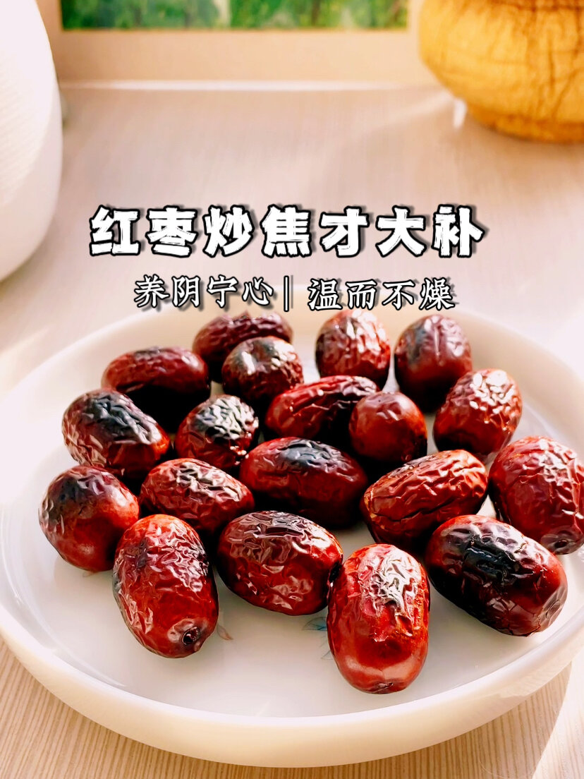 冬季补心养血的焦枣茶|温而不燥 暖养脾胃