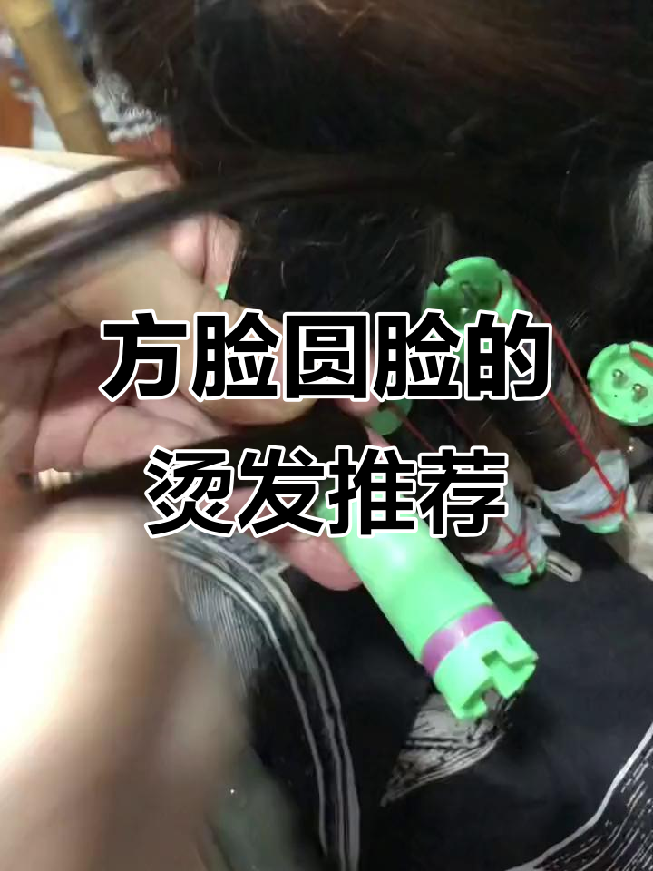 羊毛蛋蛋卷适合方脸圆脸,轻松打造气质发型