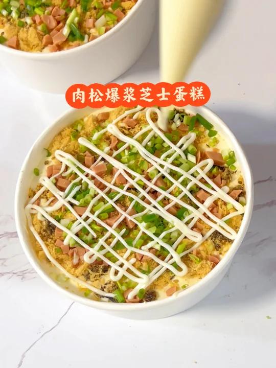 肉松爆浆芝士蛋糕~咸口蛋糕就是香