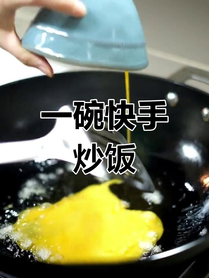 营养满分!什锦炒饭做法