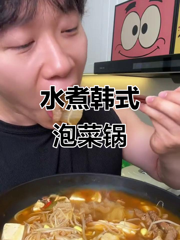 韩式泡菜锅,水煮豆腐菌菇牛肉,酸辣过瘾又健康
