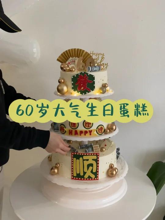 男士生日蛋糕
