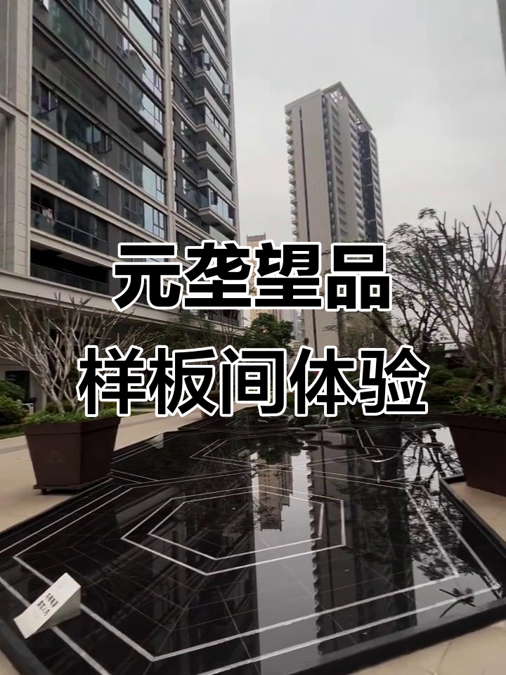 探访元垄望品样板间,感受鲸鱼雕塑与园林艺术的完美融合