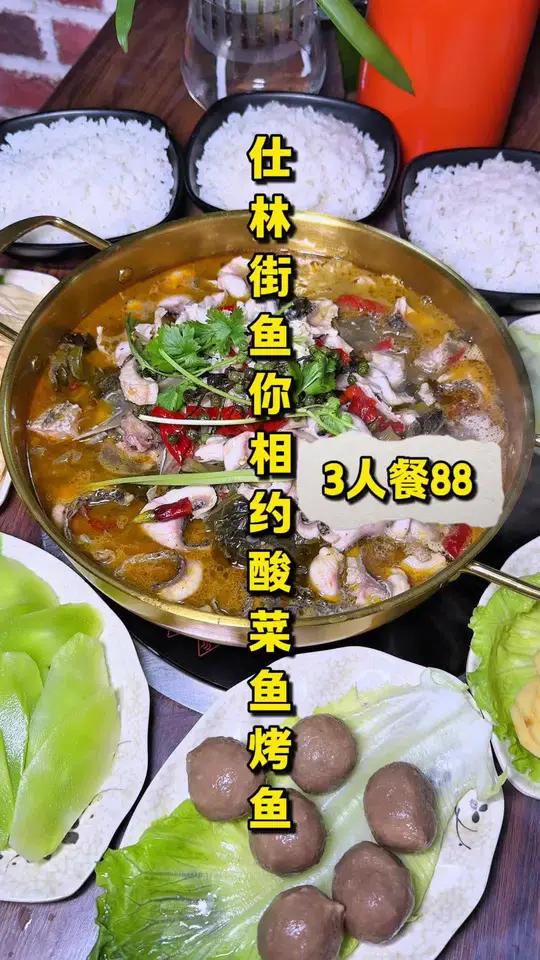 「仕林街鱼你相约酸菜鱼」3人餐88主打性价比!光是黑鱼片就有2.5斤左右份量还是足的!整体