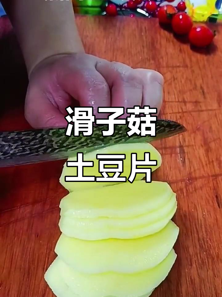 华子菇与土豆片炒出神仙美味,家常下饭新做法