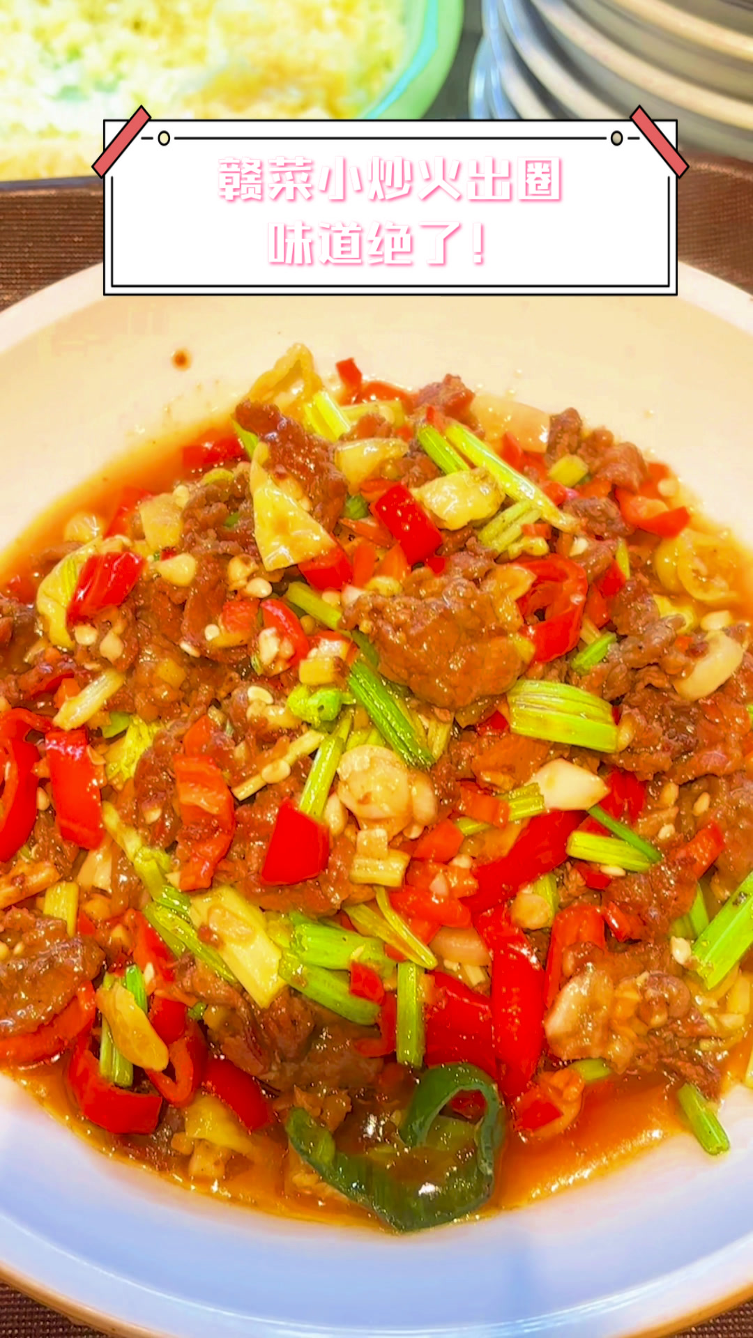 赣菜小炒火出圈,味道绝了!