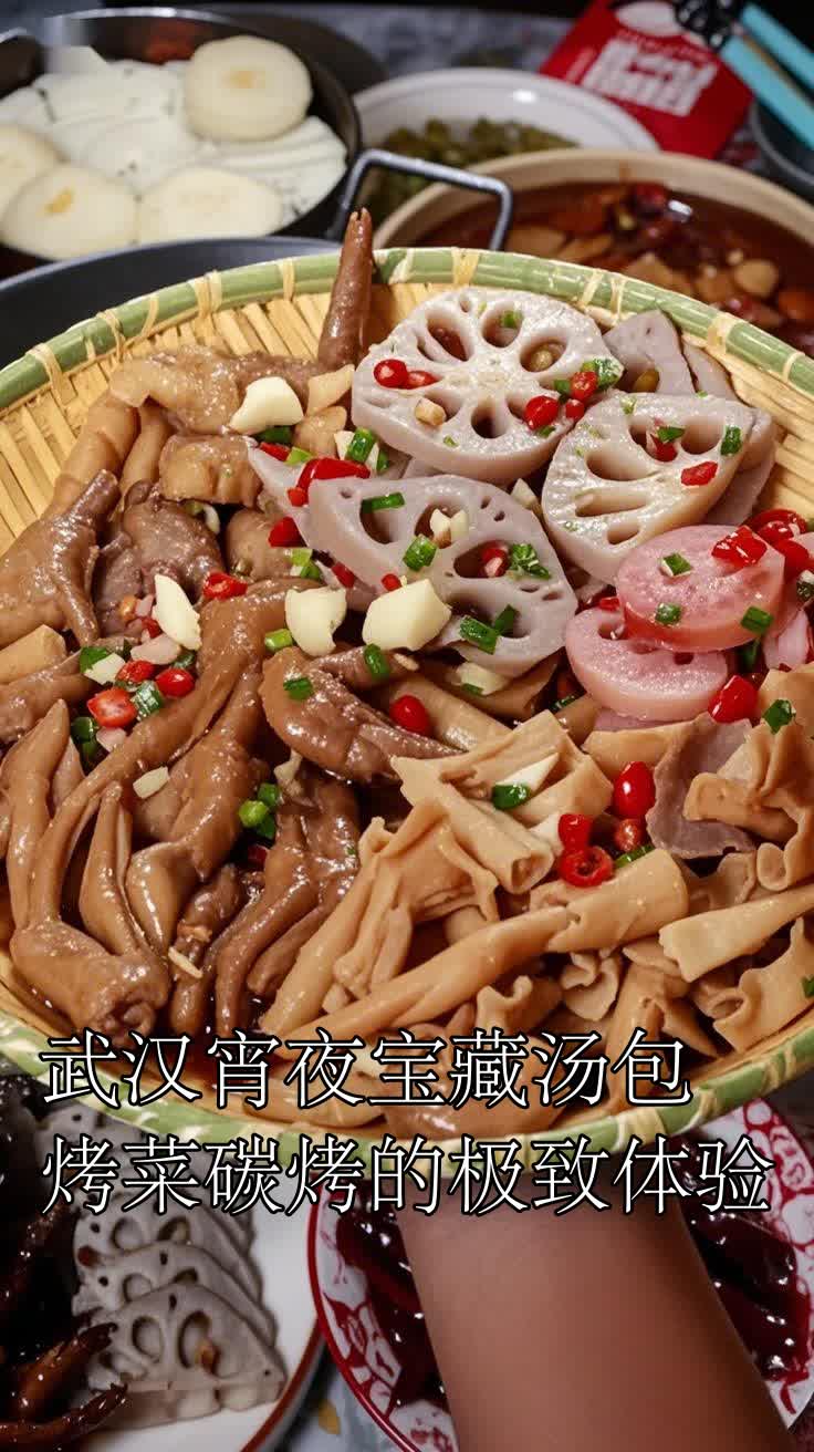 武汉宵夜宝藏汤包烤菜碳烤的极致体验