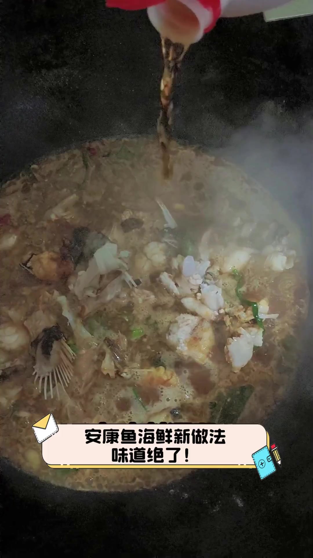 安康鱼海鲜新做法,味道绝了!