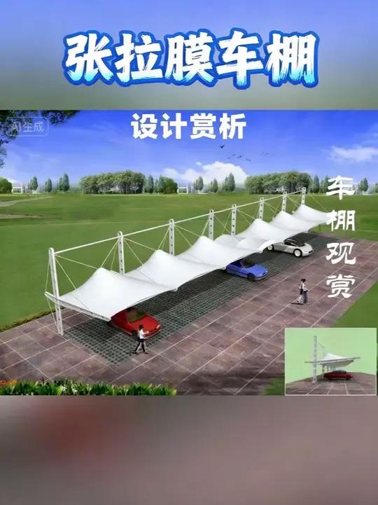 一个停车场的停车棚究竟有多酷?坤匠智造张拉膜车棚厂家专注车棚,张拉膜项目的预算咨询、设计计