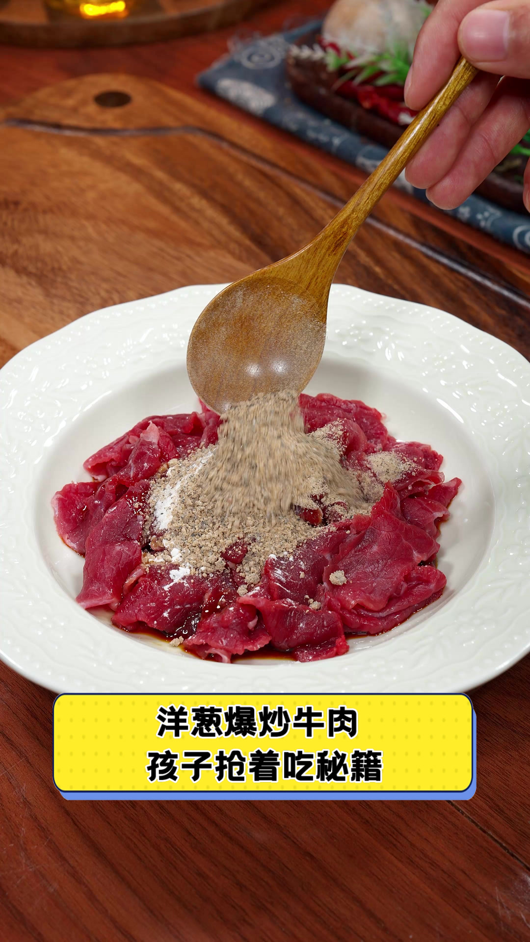 洋葱爆炒牛肉,孩子抢着吃秘籍