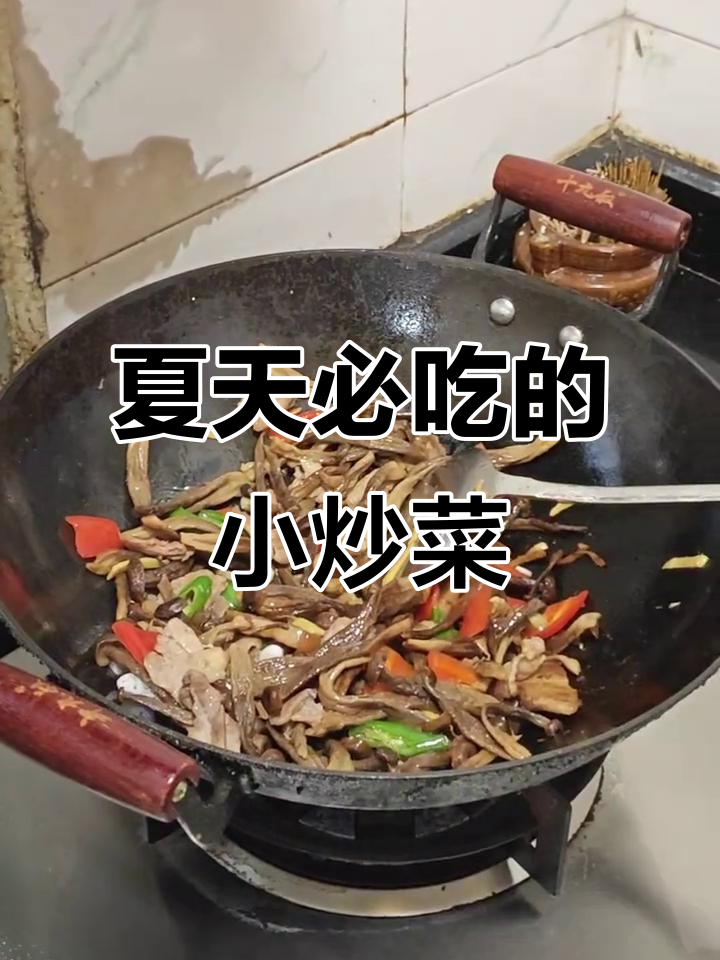 夏季开胃小炒菜,爽口又美味