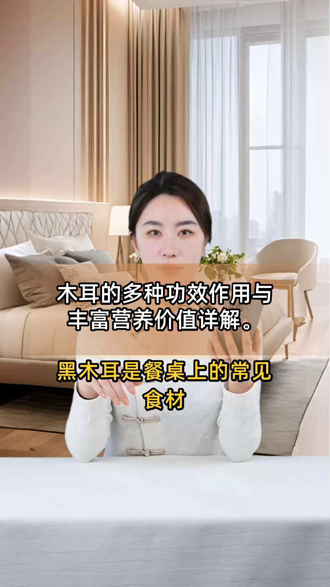 木耳的多种功效作用与丰富营养价值详解