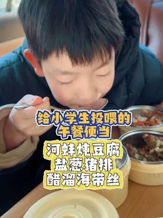 开学季，给小学生投喂｜河蚌炖豆腐、盐葱猪排、醋溜海带丝#送饭#美食分享 #小学生午餐 #便