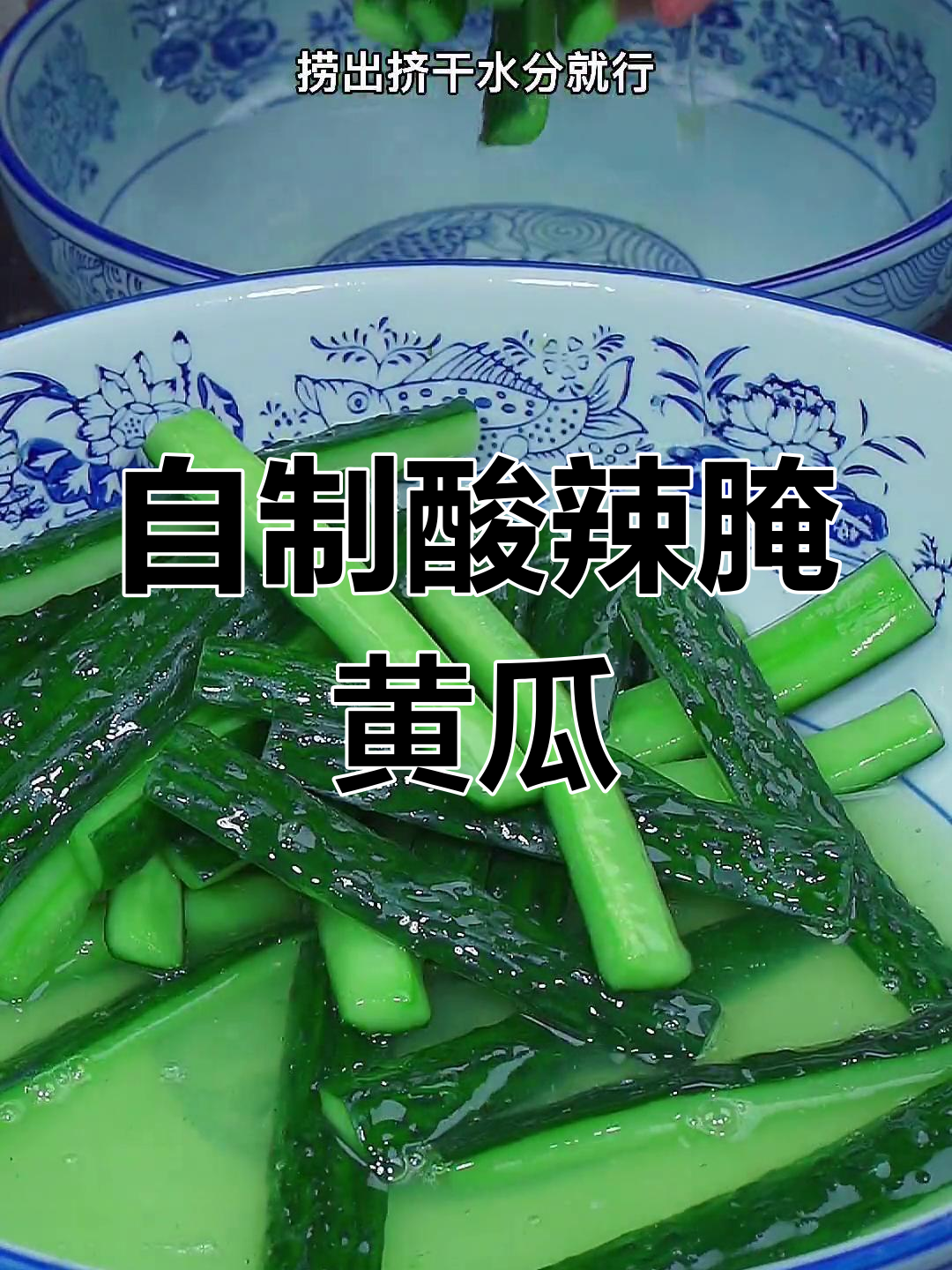 家庭版腌黄瓜咸菜,脆爽又开胃