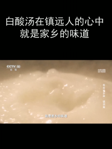 白酸汤在镇远人的心中就是家乡的味道