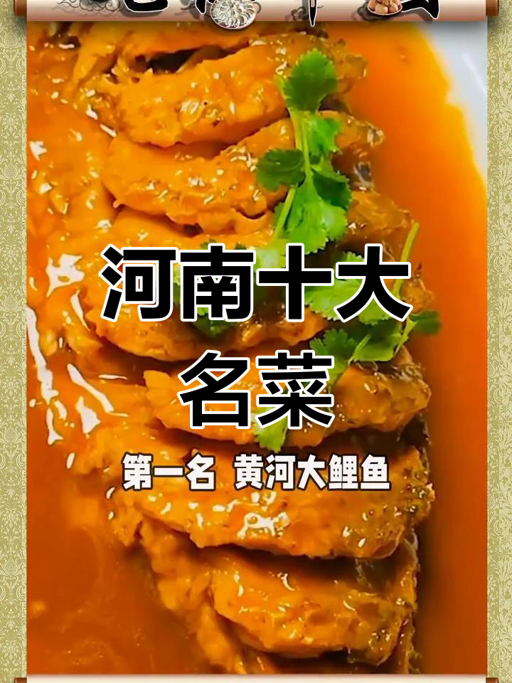 河南十大经典美食,你尝过几种?