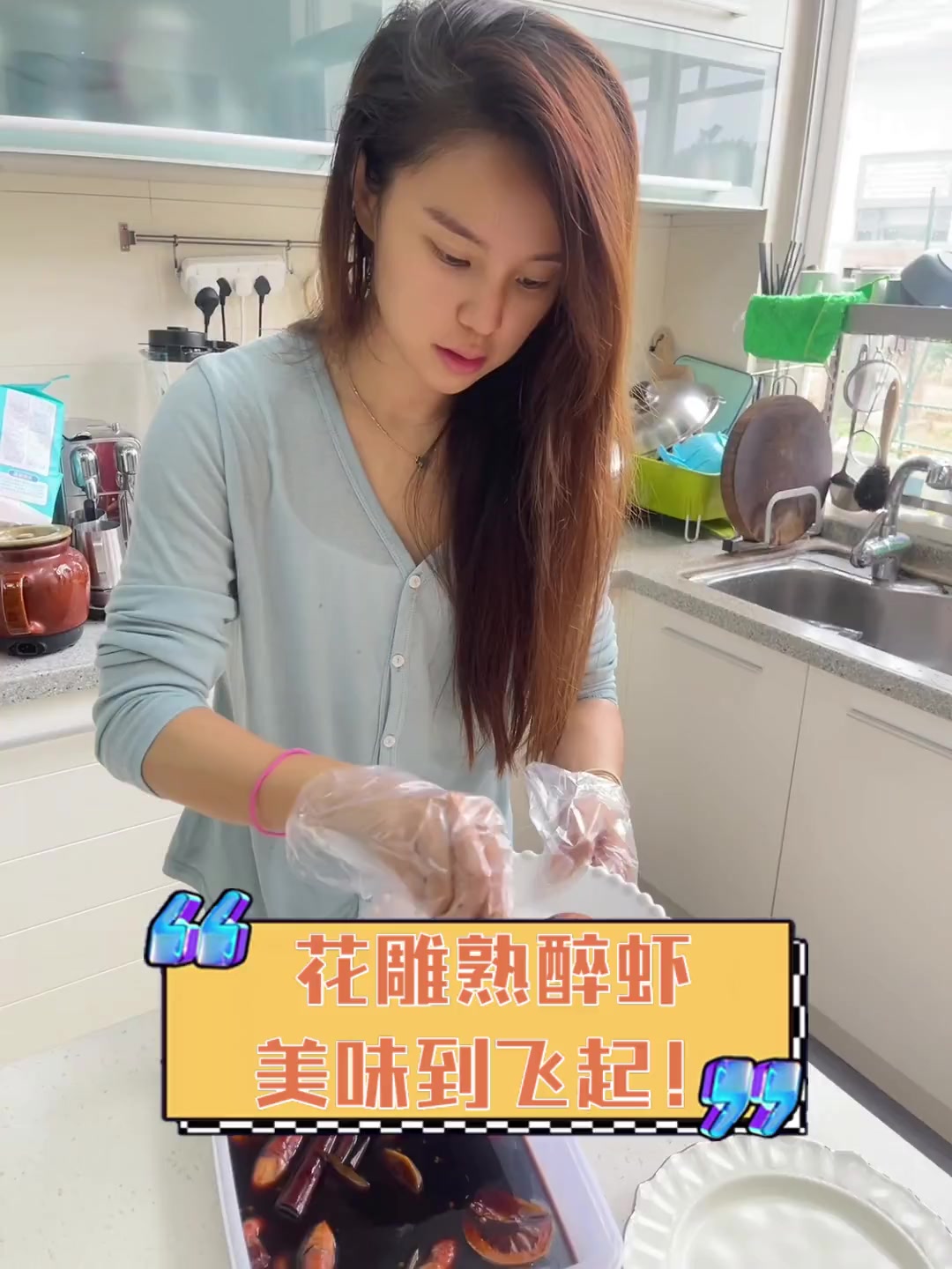 花雕熟醉虾,美味到飞起!