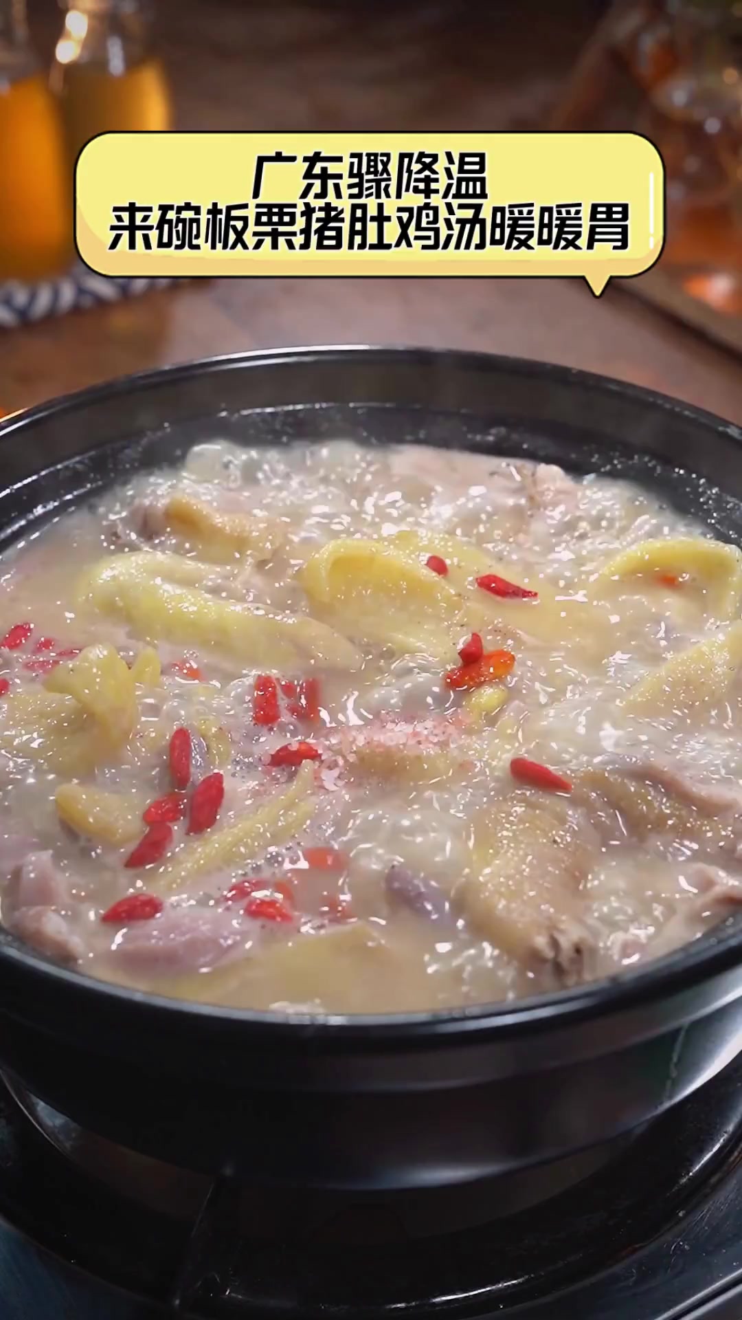 广东骤降温,来碗板栗猪肚鸡汤暖暖胃