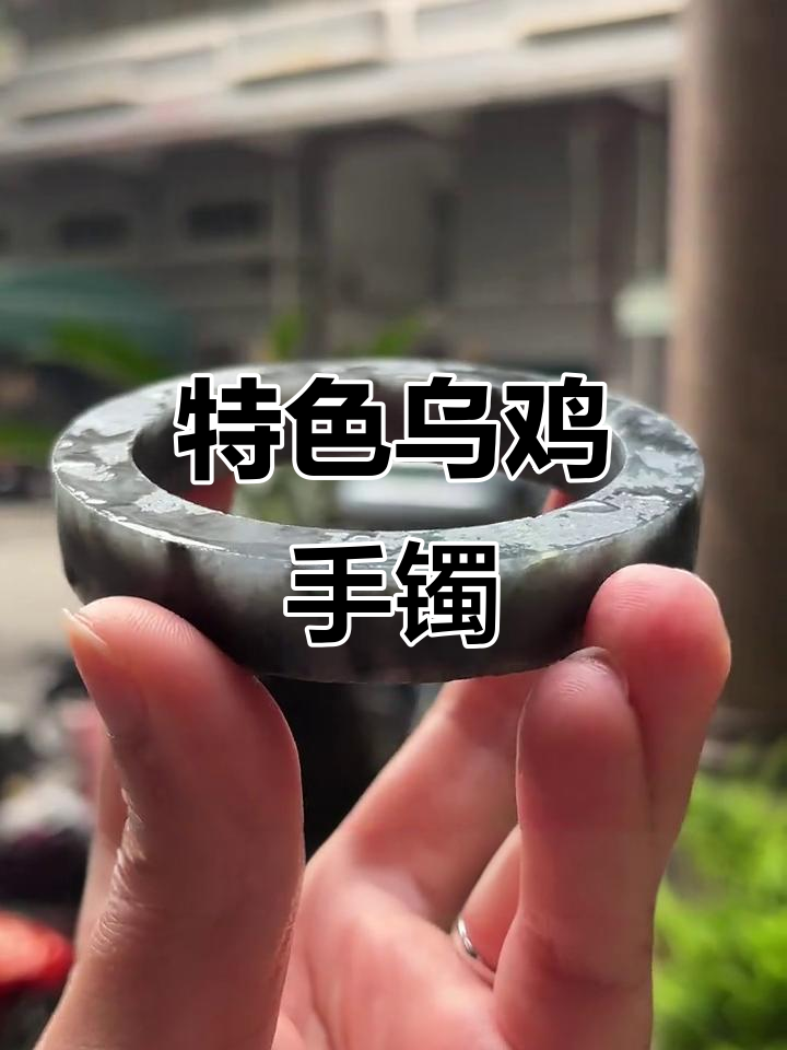 男生戴的乌鸡手镯,1000元拿下!种水不错但黑度不够