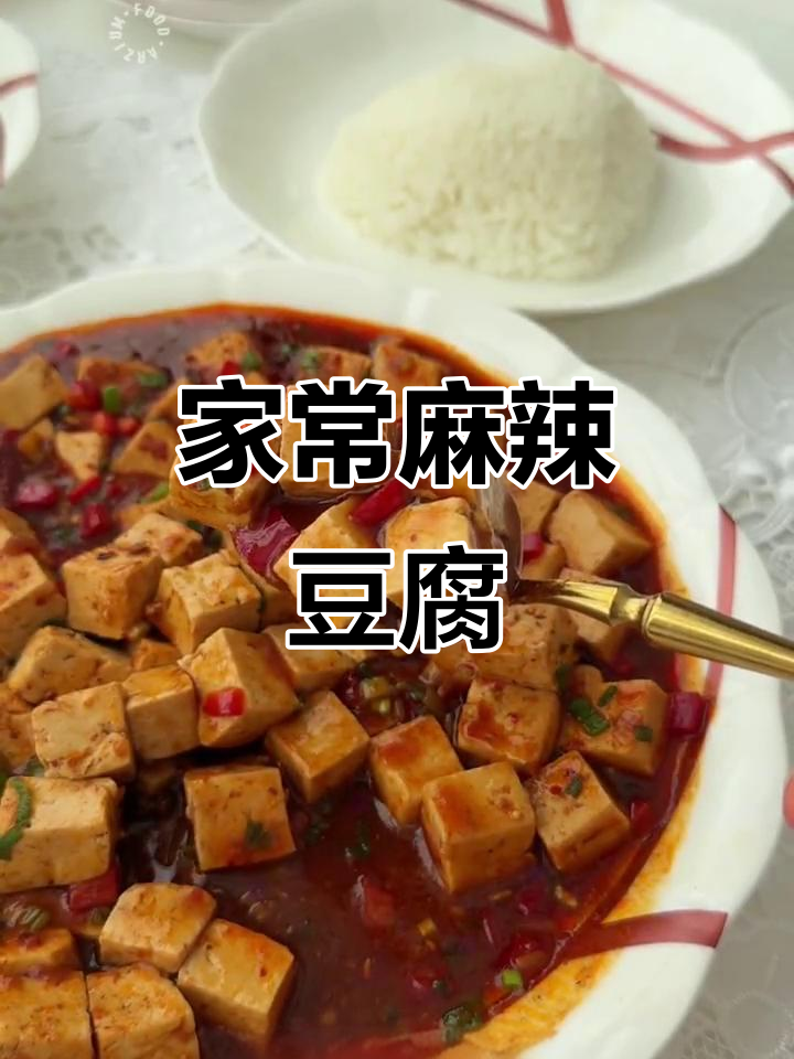 简单家常麻辣豆腐,下饭必备!