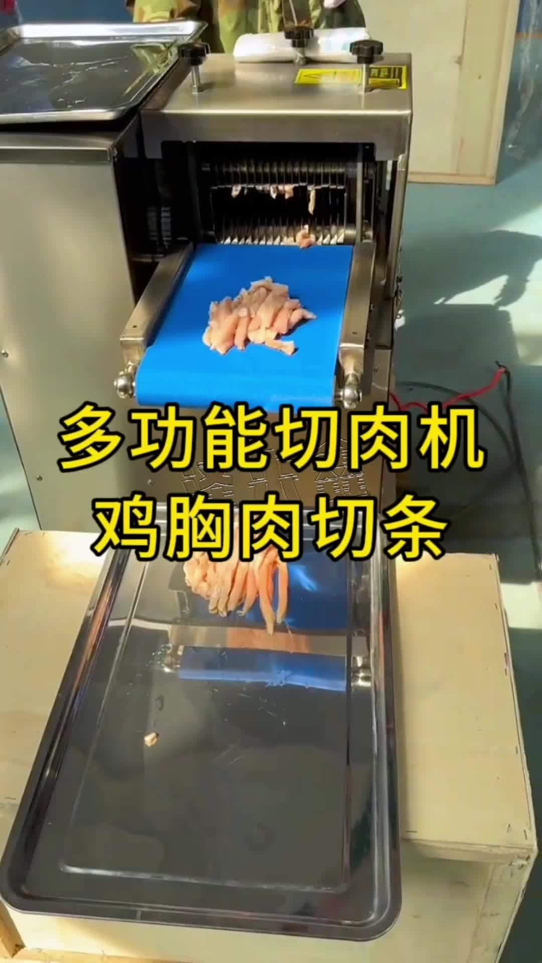 多功能切肉机鸡胸肉切条做鸡柳 鲜肉切丁机 切肉丝机 切肉丁机 鲜肉切条机 切肉片机