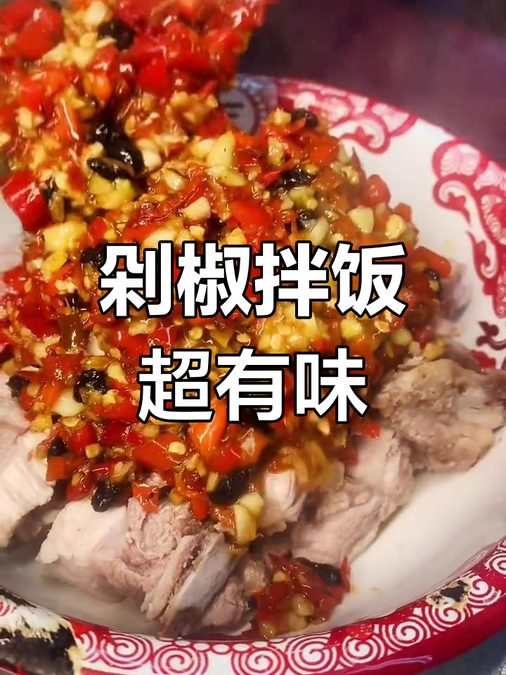 剁辣椒蒸排骨,拌饭一绝!