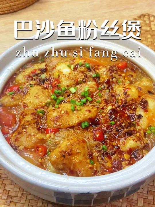 超好吃的巴沙鱼粉丝煲,看一眼就学会!