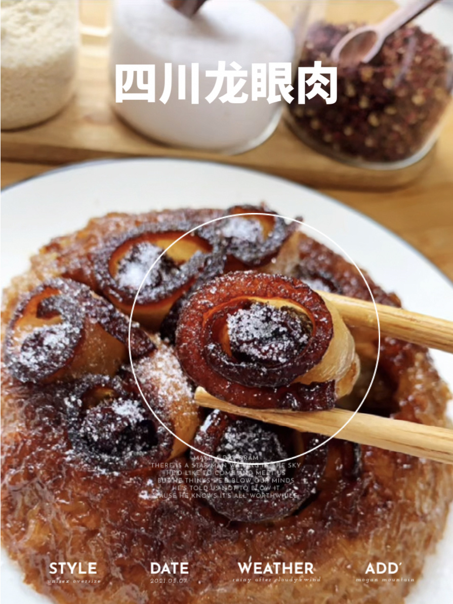 四川龙眼肉/传统菜