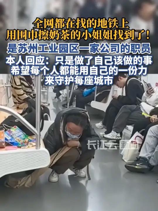 找到了!全网都在找的地铁上用围巾擦奶茶的小姐姐本人回应